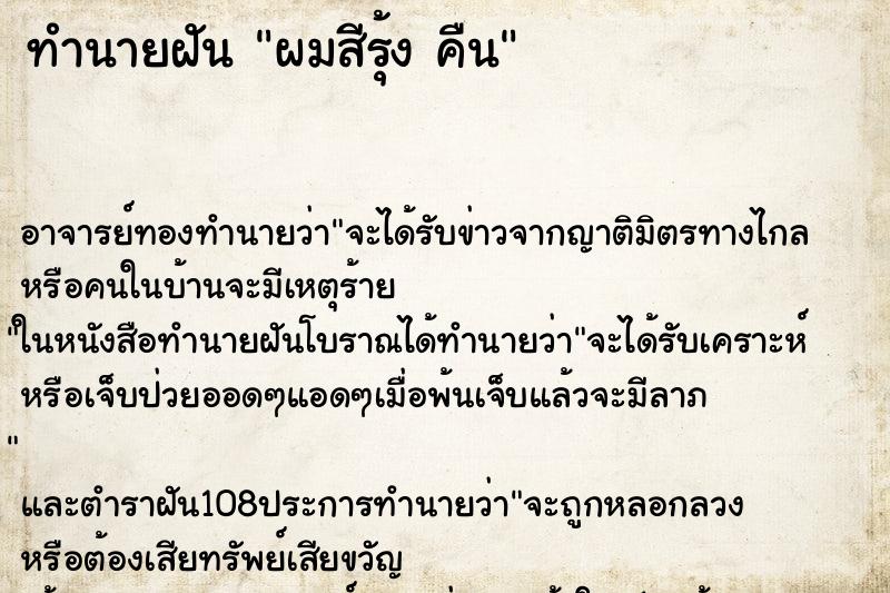 ทำนายฝัน ผมสีรุ้ง คืน ทำนายฝัน ผมสีรุ้ง คืน